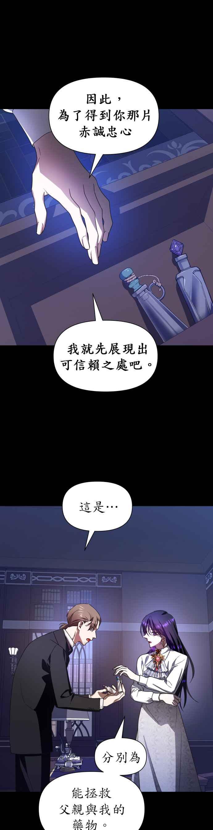 惡女的變身 - 第68話 惡魔（2）(1/2) - 2