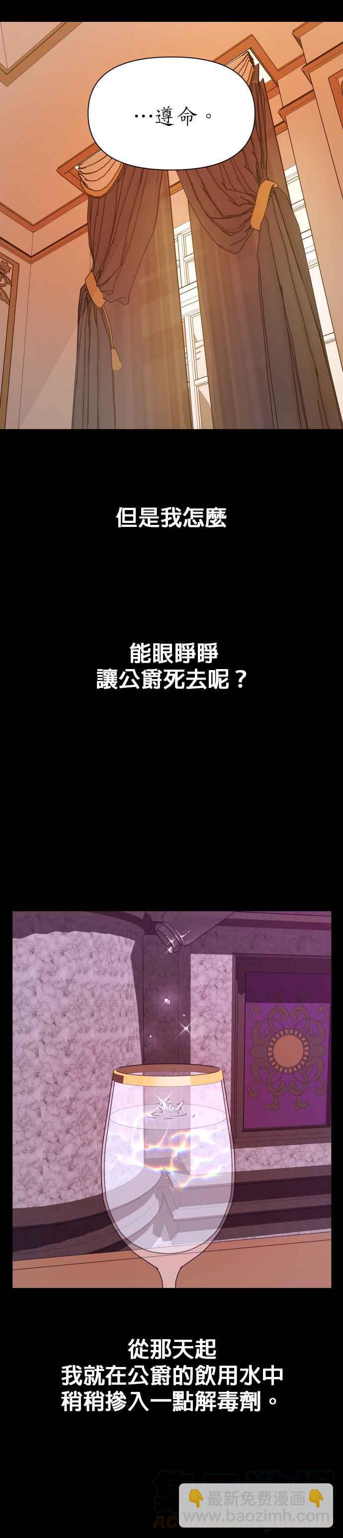 惡女的變身 - 第68話 惡魔（2）(1/2) - 1