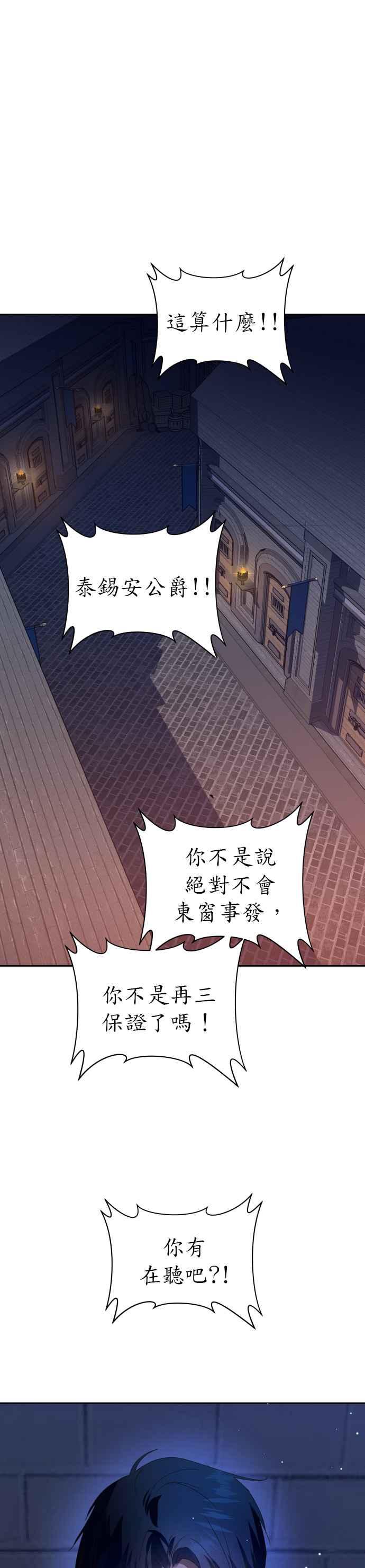 惡女的變身 - 第70話 敬告帝國子民(1/2) - 2