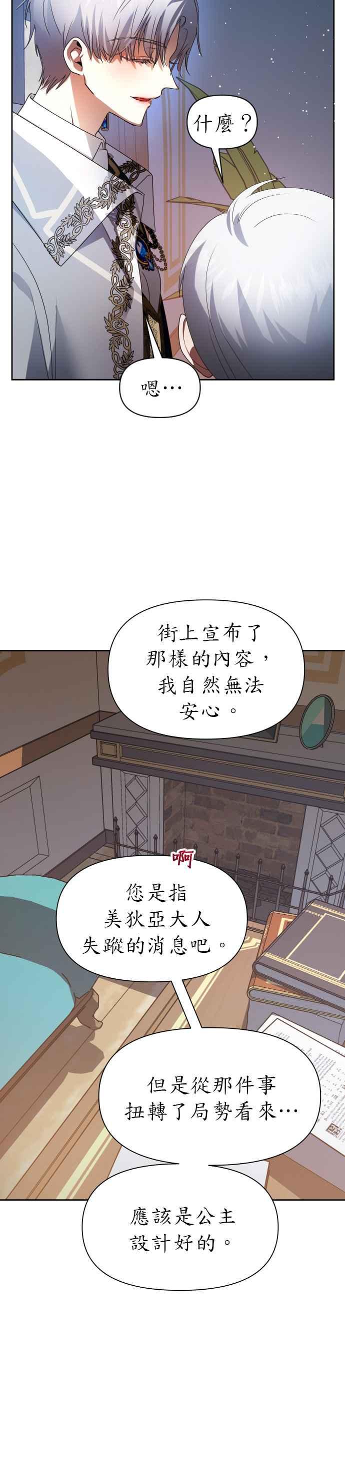 惡女的變身 - 第70話 敬告帝國子民(1/2) - 8