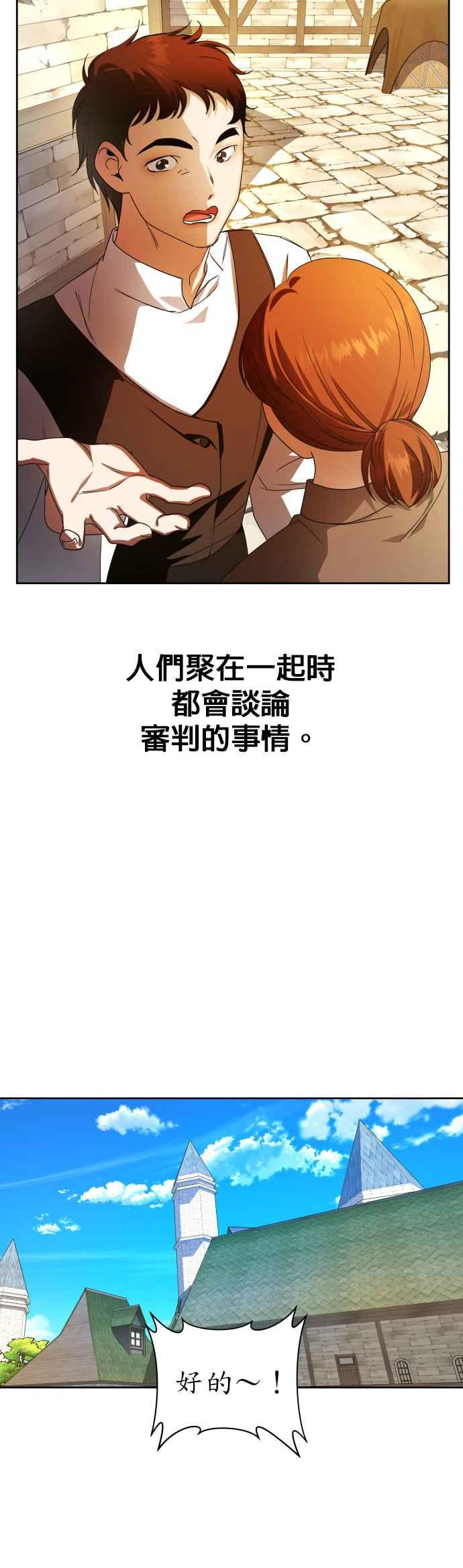 惡女的變身 - 第74話 將永垂青史的審判(1)(1/2) - 3