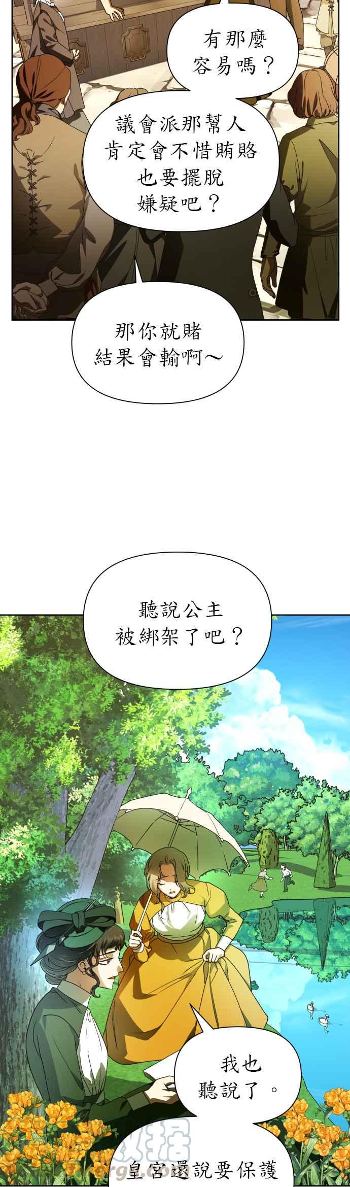 惡女的變身 - 第74話 將永垂青史的審判(1)(1/2) - 5