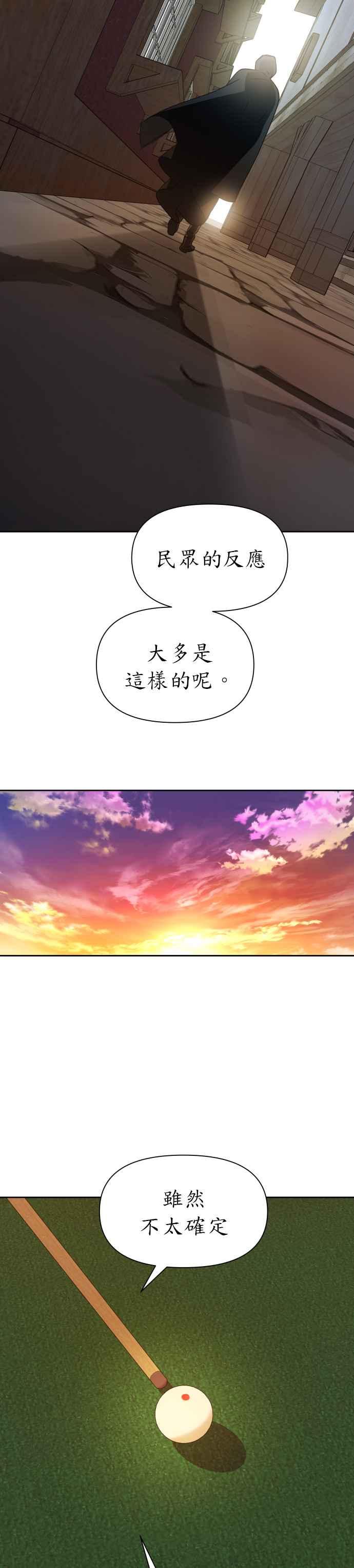 惡女的變身 - 第74話 將永垂青史的審判(1)(1/2) - 2