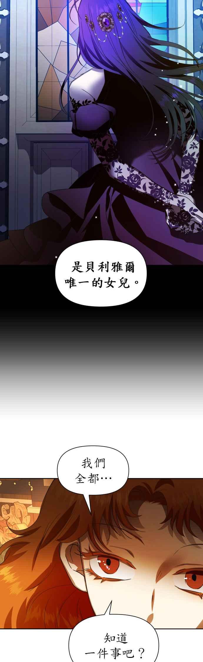 惡女的變身 - 第74話 將永垂青史的審判(1)(1/2) - 3