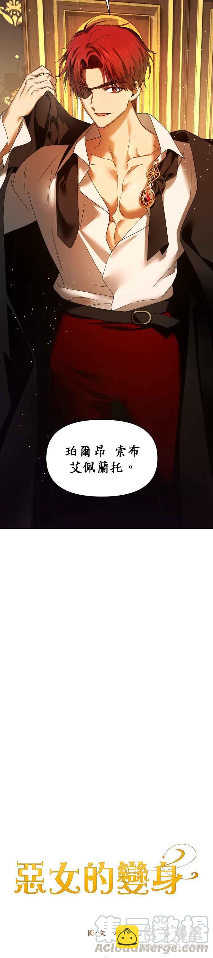 惡女的變身 - 第74話 將永垂青史的審判(1)(1/2) - 2