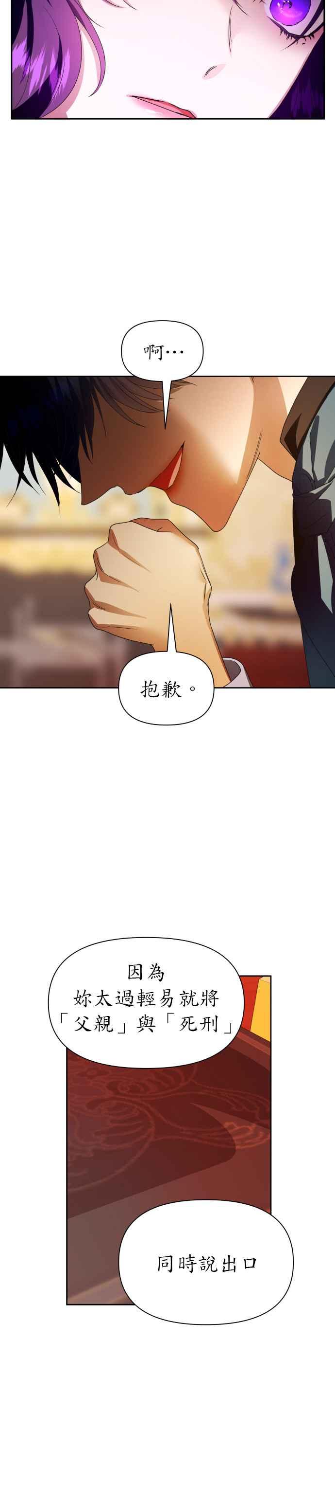 惡女的變身 - 第74話 將永垂青史的審判(1)(1/2) - 6