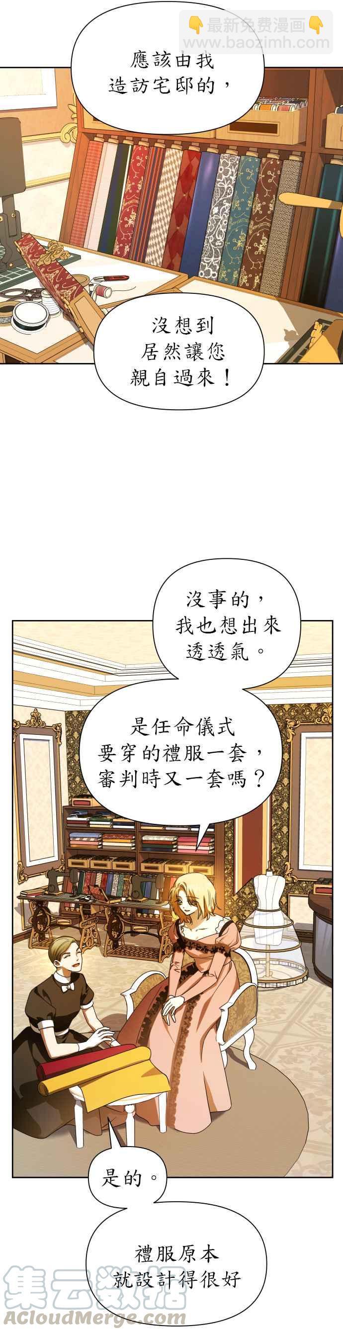 惡女的變身 - 第74話 將永垂青史的審判(1)(1/2) - 7