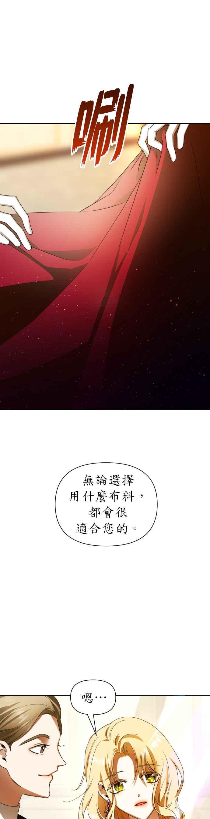 惡女的變身 - 第74話 將永垂青史的審判(1)(1/2) - 8