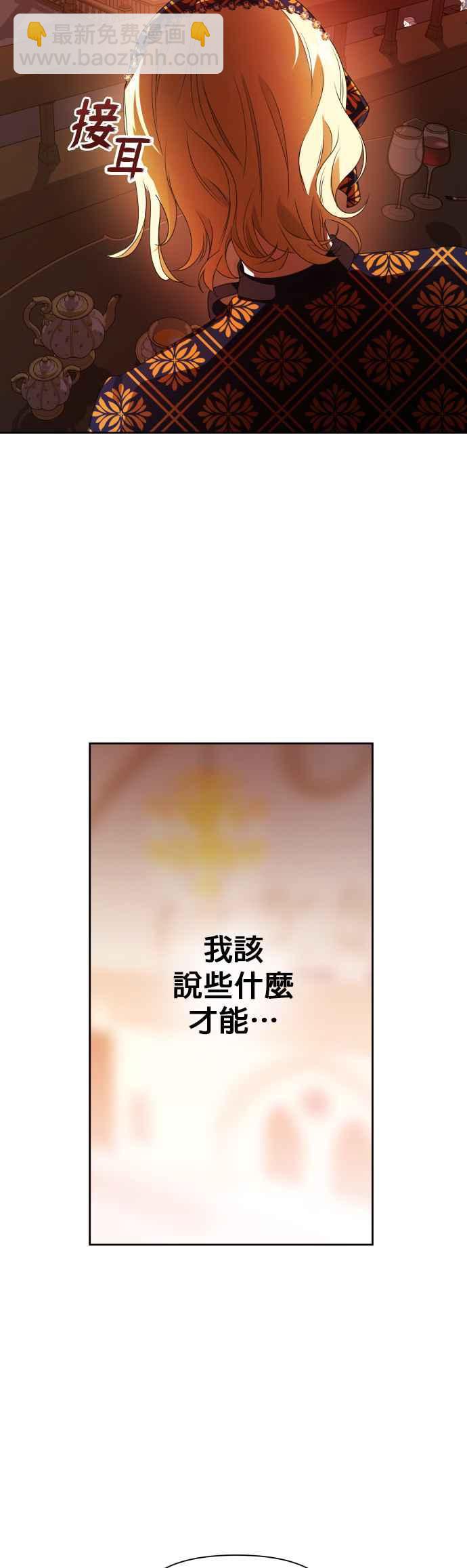 惡女的變身 - 第76話 將永垂青史的審判(3) - 1