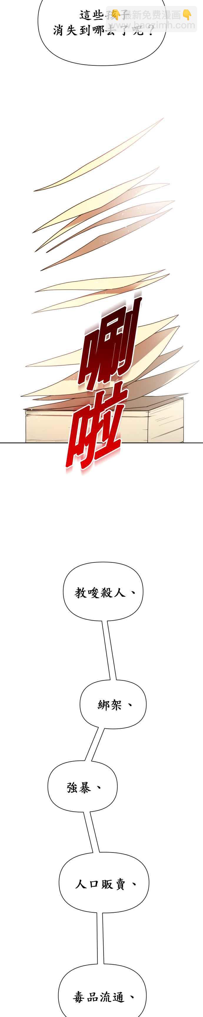 惡女的變身 - 第76話 將永垂青史的審判(3) - 1