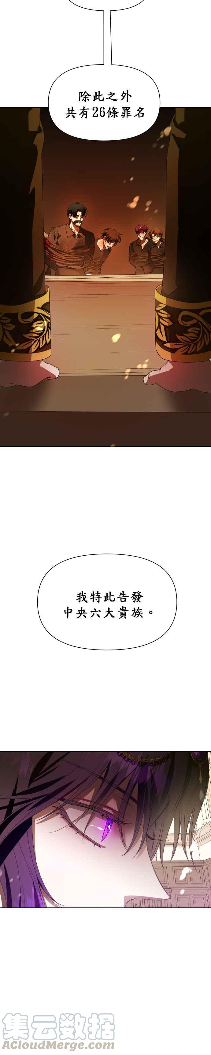 惡女的變身 - 第76話 將永垂青史的審判(3) - 2