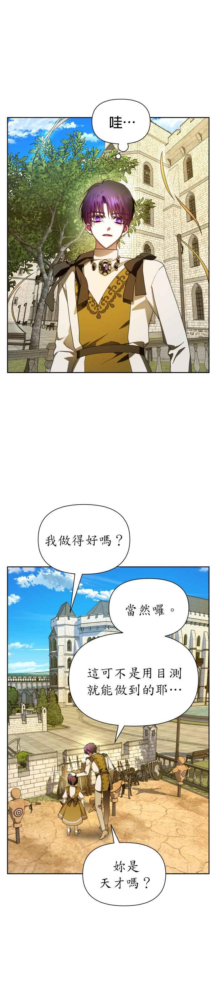 惡女的變身 - 第78話 兄妹（1） - 7