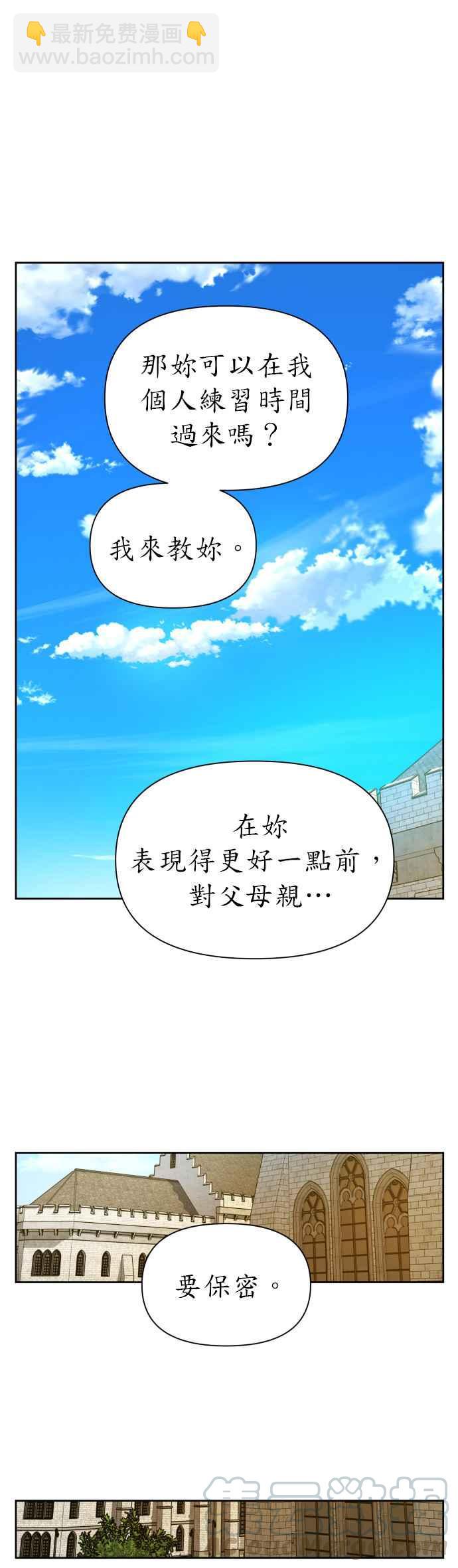 惡女的變身 - 第78話 兄妹（1） - 1