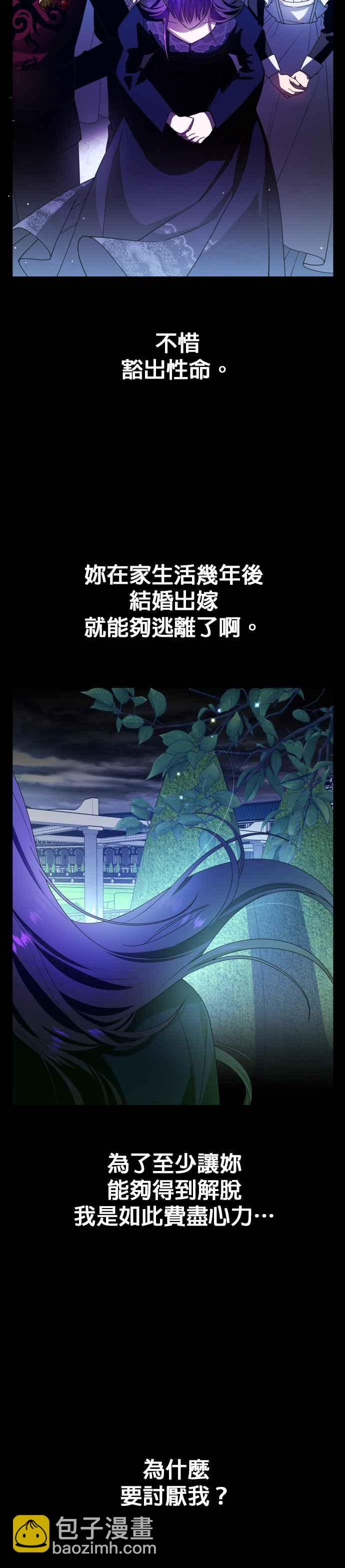 惡女的變身 - 第80話 逃跑，抑或挺身迎戰(1)(1/2) - 6