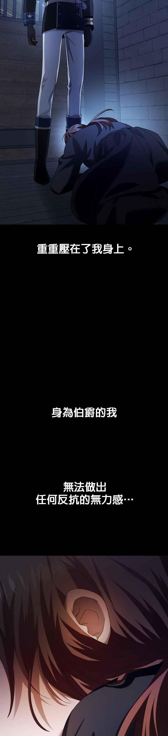 惡女的變身 - 第84話 承受得住嗎？(1/2) - 1