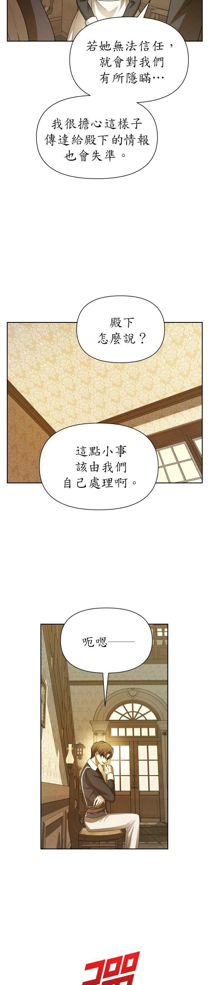 惡女的變身 - 第86話 仇視(1/2) - 5