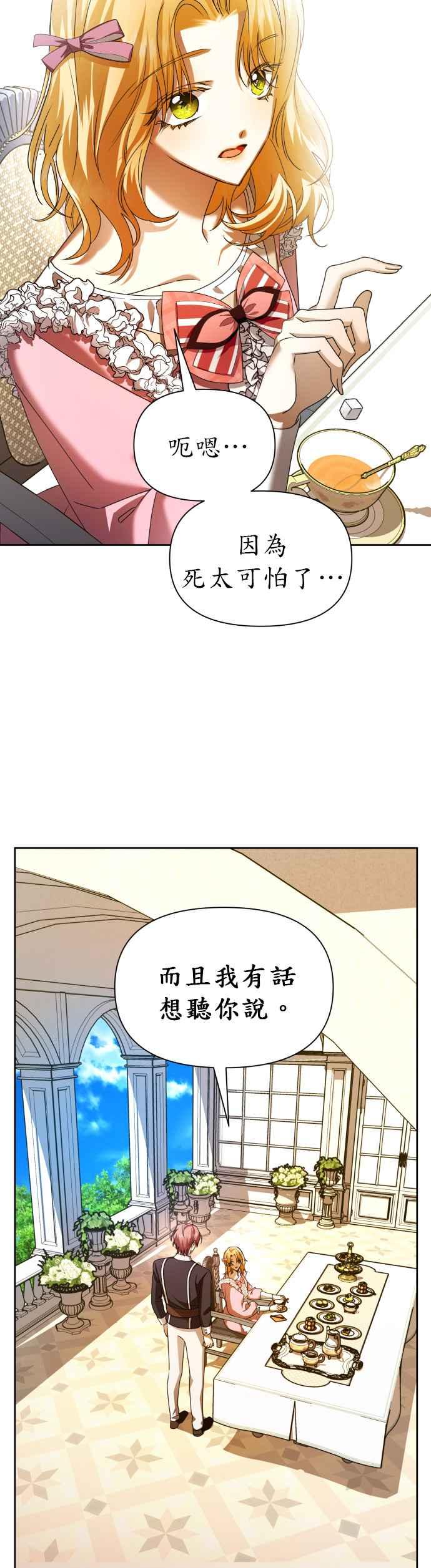 惡女的變身 - 第86話 仇視(1/2) - 4