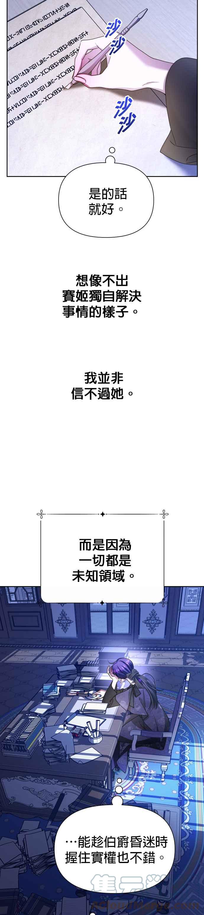 惡女的變身 - 第86話 仇視(1/2) - 7