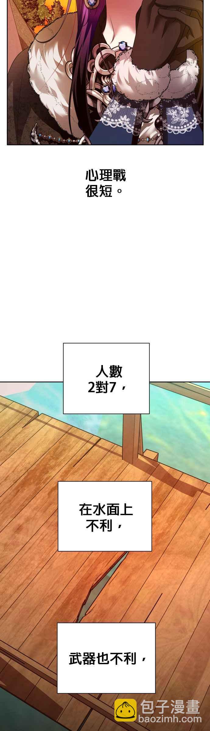 惡女的變身 - 第90話 爲什麼(1/2) - 7