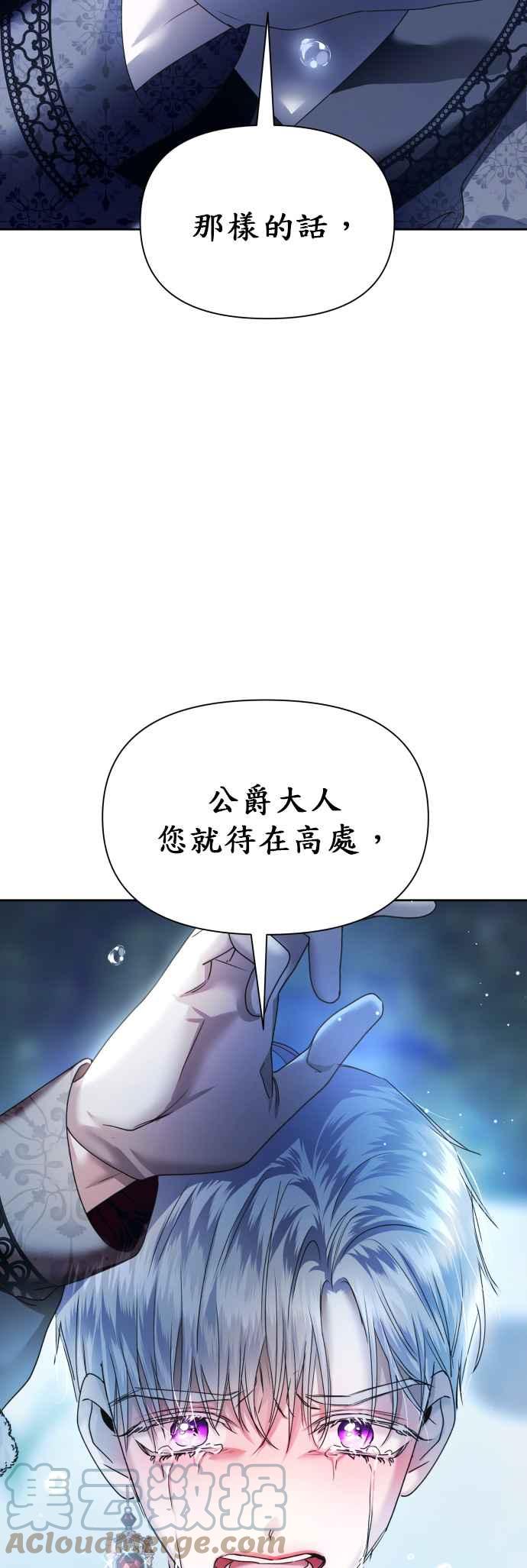 惡女的變身 - 第92話 嫉妒嗎？(2/2) - 3