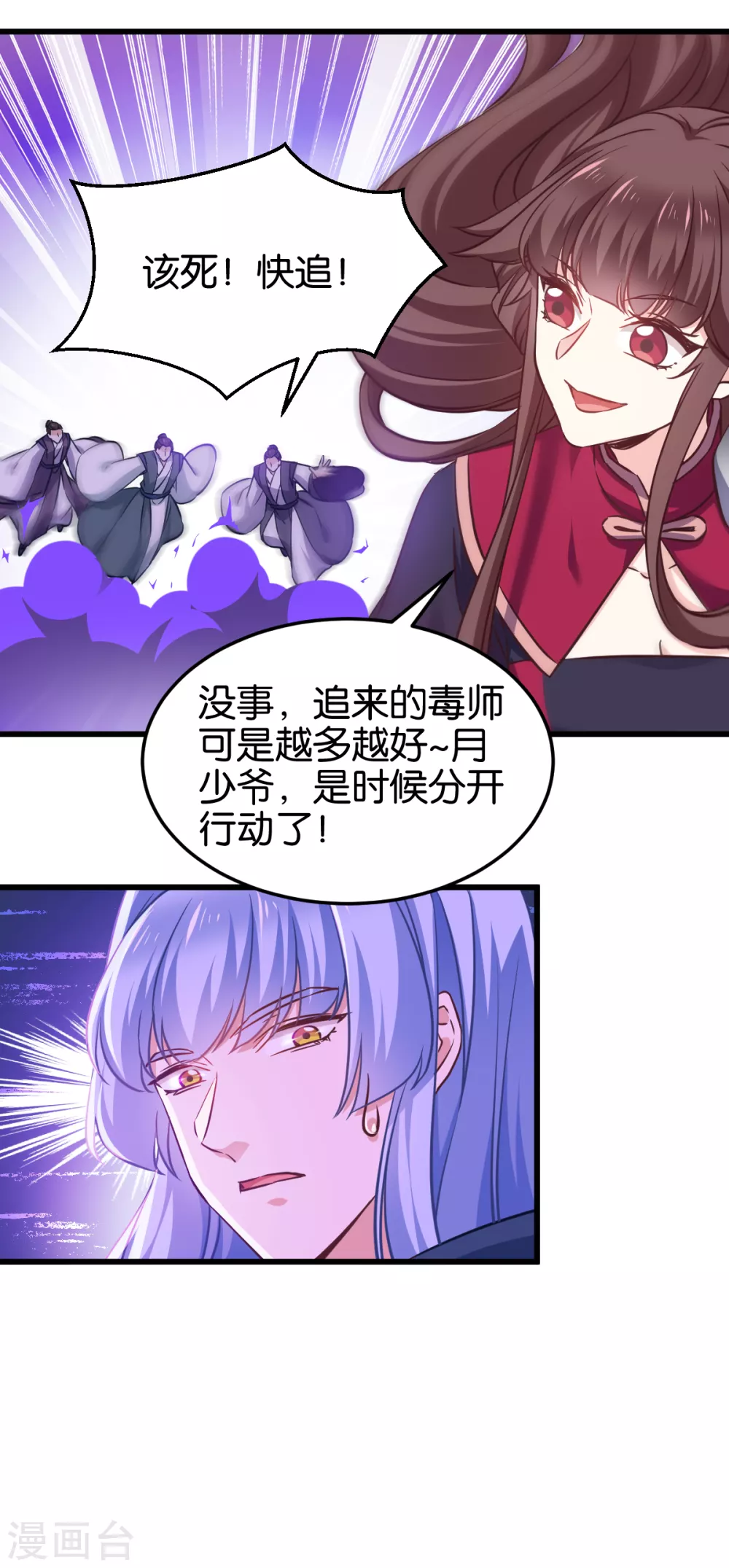 第102话 这女人，就是个疯子-第102话