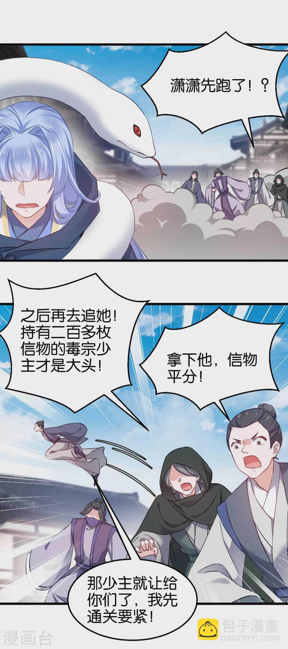 第102话 这女人，就是个疯子-第102话