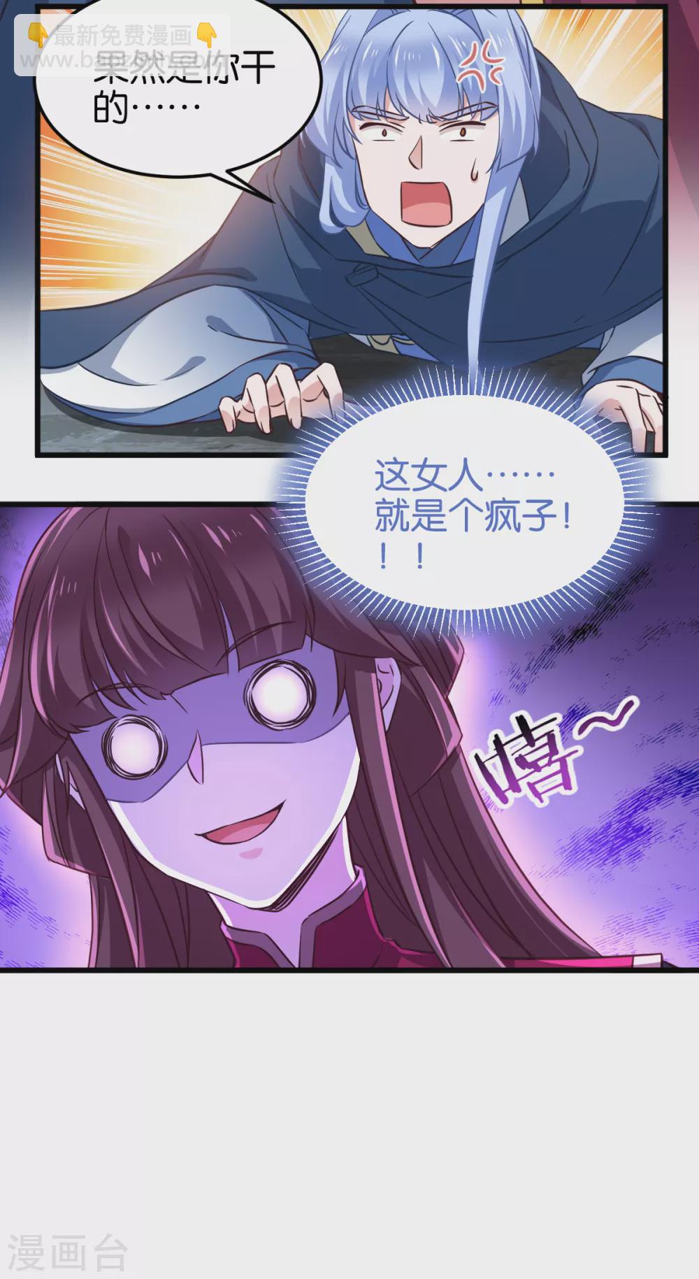 第102话 这女人，就是个疯子-第102话