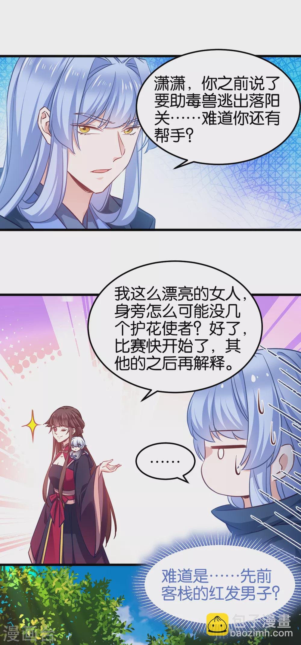 第102话 这女人，就是个疯子-第102话