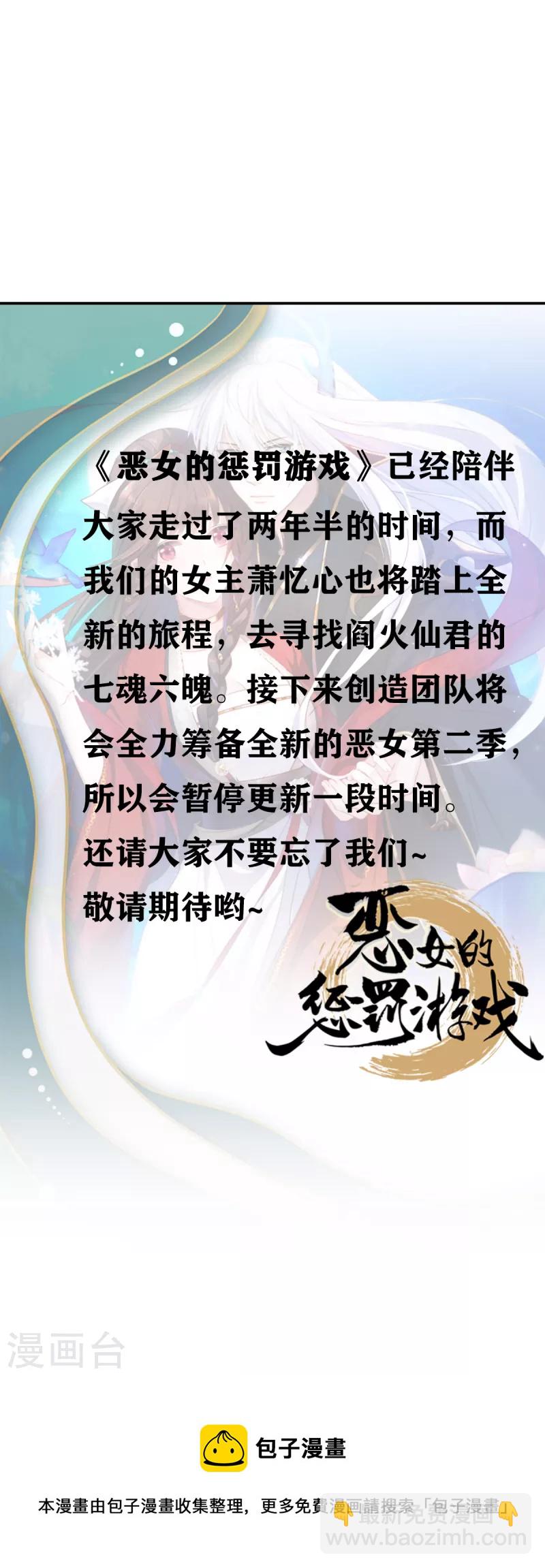 惡女的懲罰遊戲 - 第一季最終話 祝我好運吧！ - 3