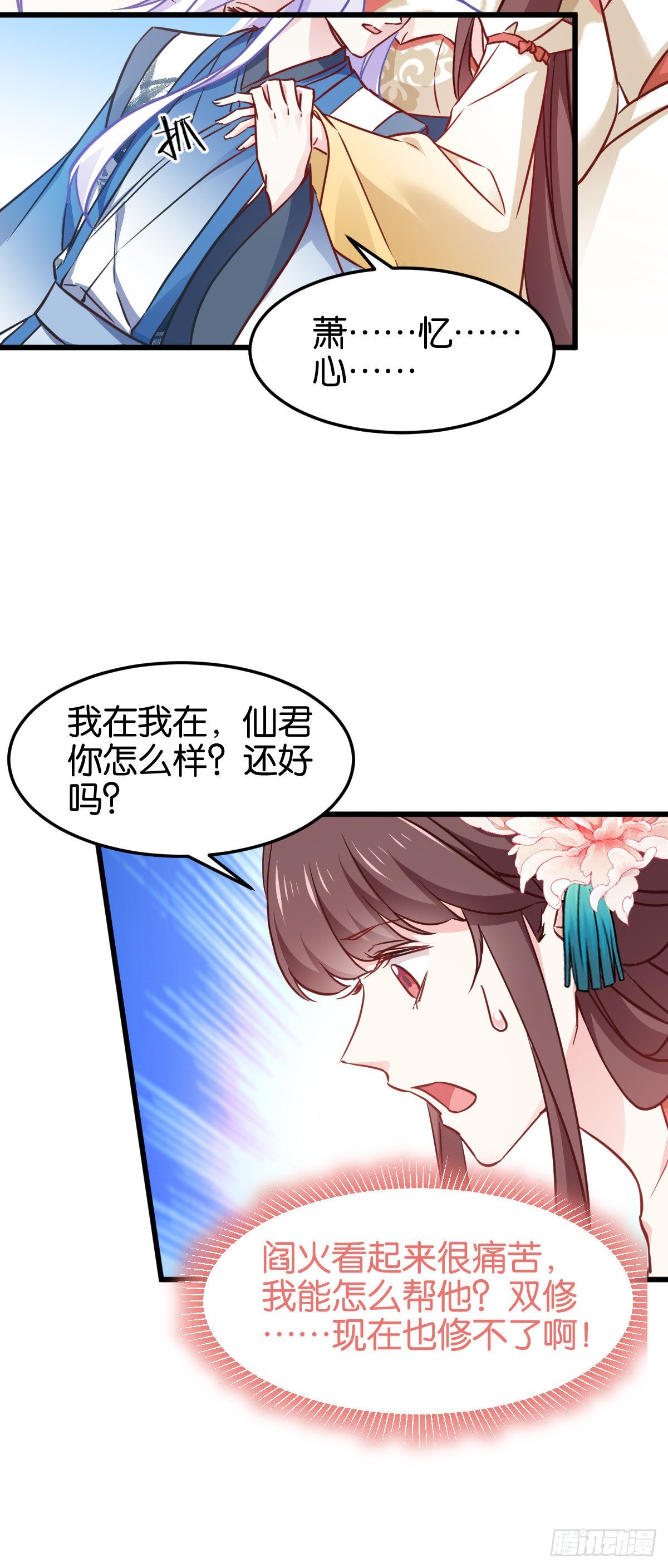 惡女的懲罰遊戲 - 第114話：必死無疑 - 7