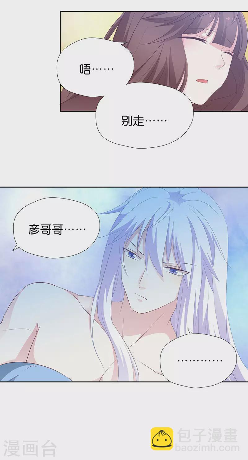 第16话 仙君脸皮真薄-第16话