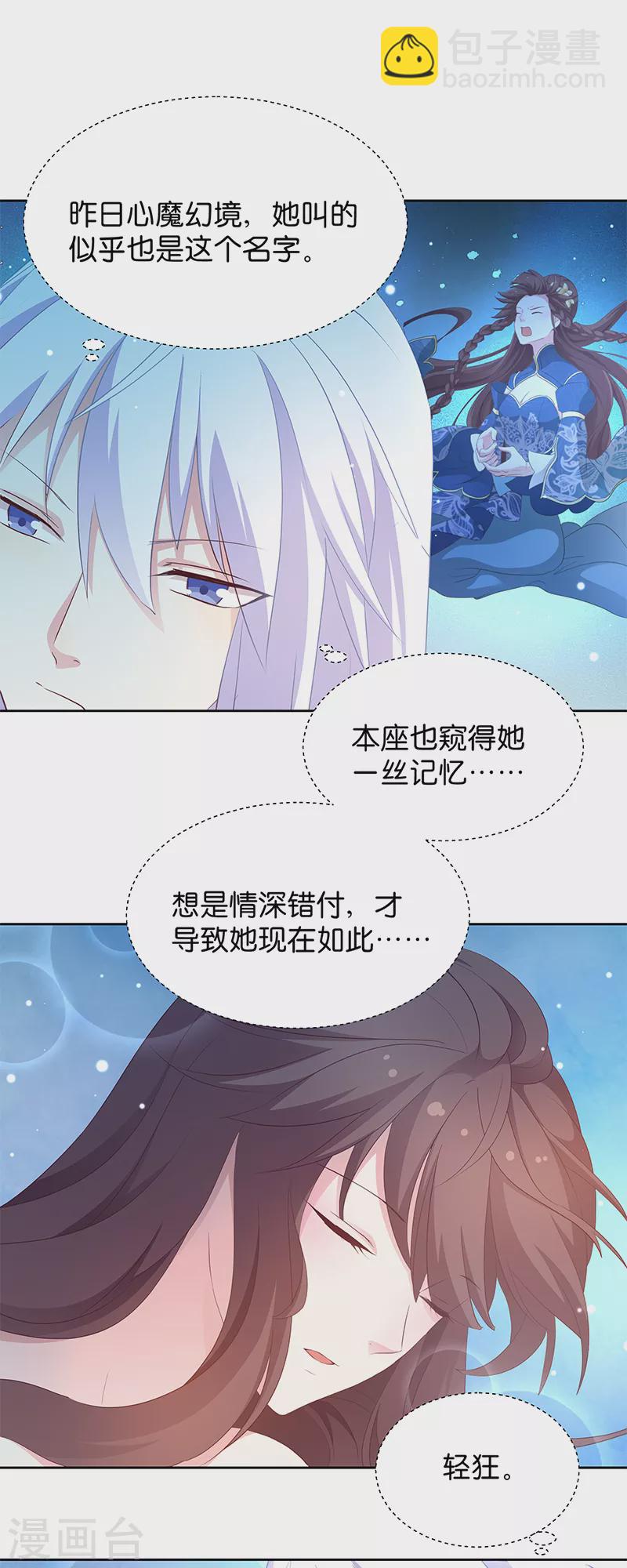 第16话 仙君脸皮真薄-第16话