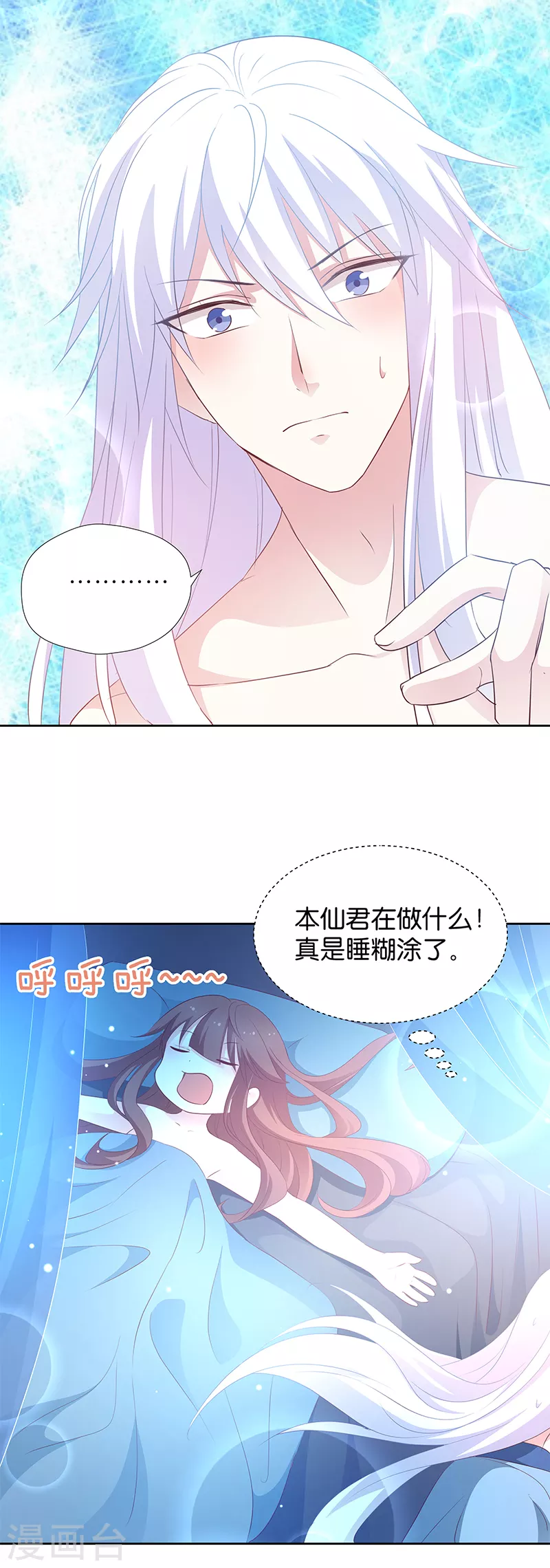 第16话 仙君脸皮真薄-第16话