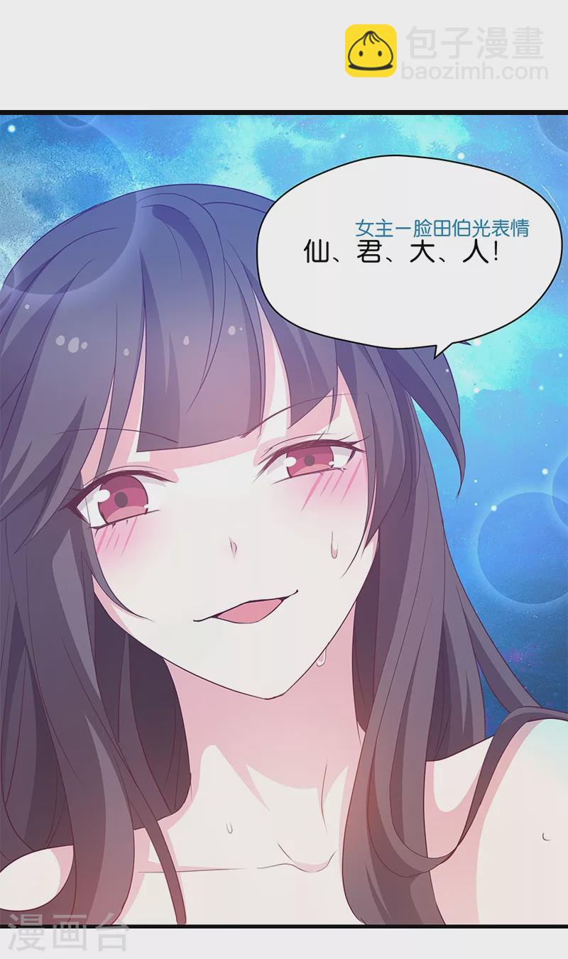 第16话 仙君脸皮真薄-第16话