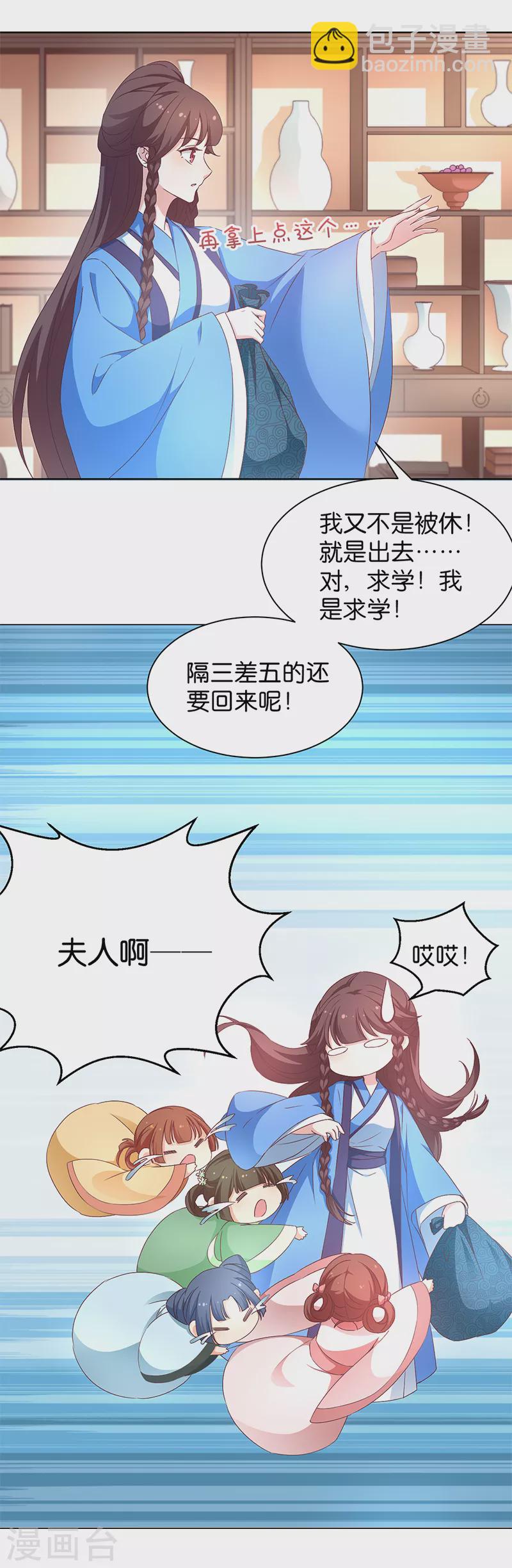 第18话 外出&ldquo;求学&rdquo;-第18话