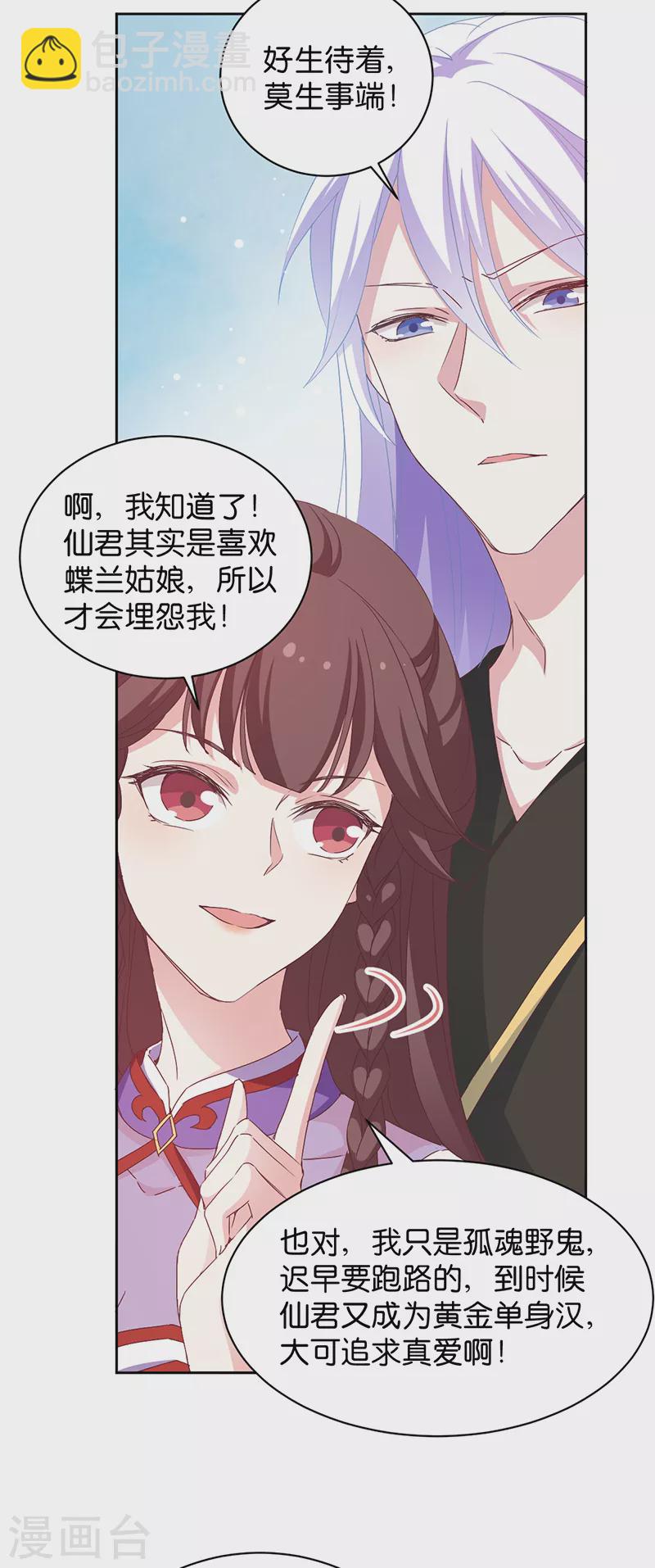 第18话 外出&ldquo;求学&rdquo;-第18话