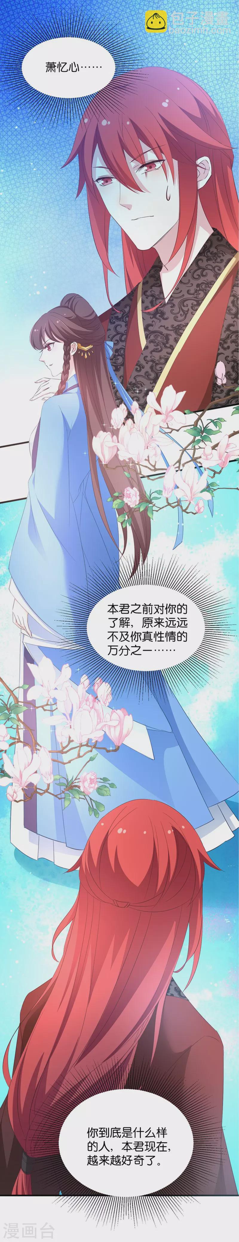 第20话 压寨夫人-第20话