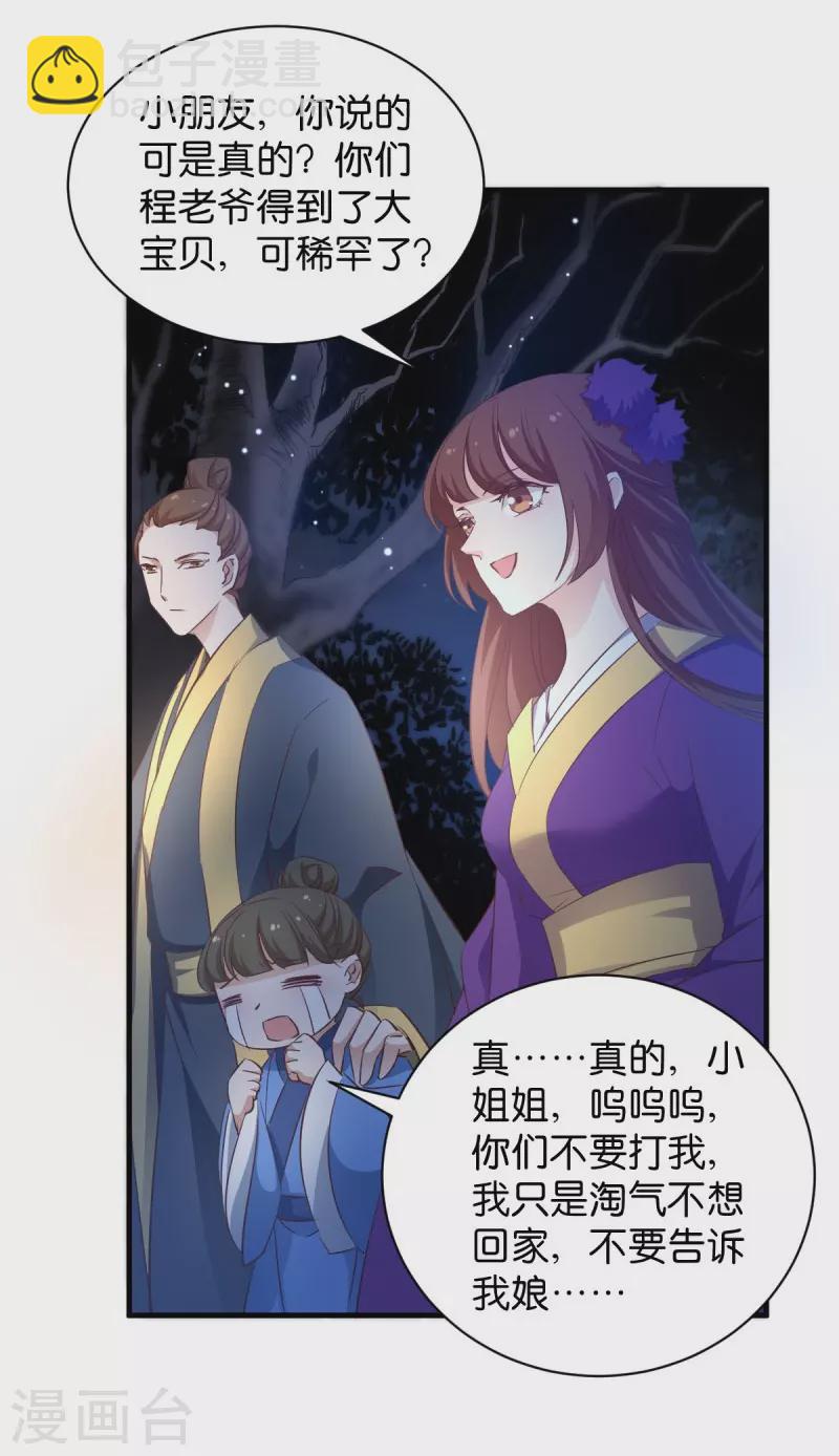 第28话 真相是什么？-第28话