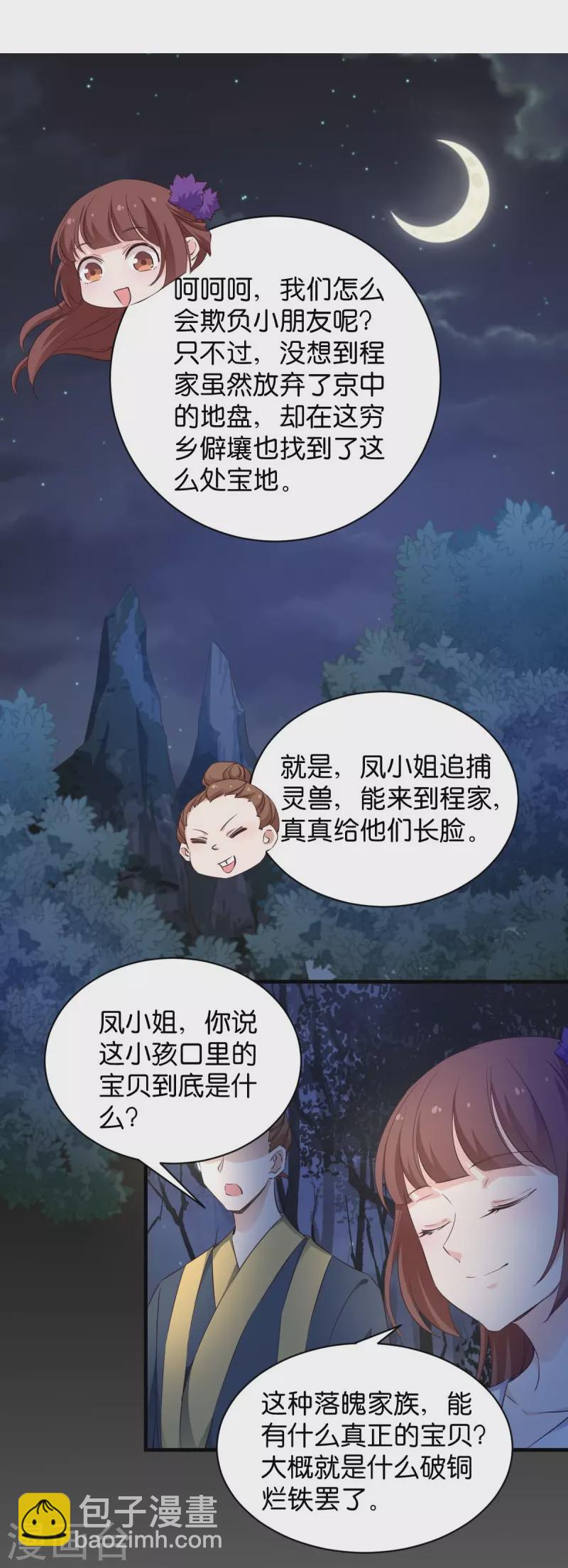 第28话 真相是什么？-第28话