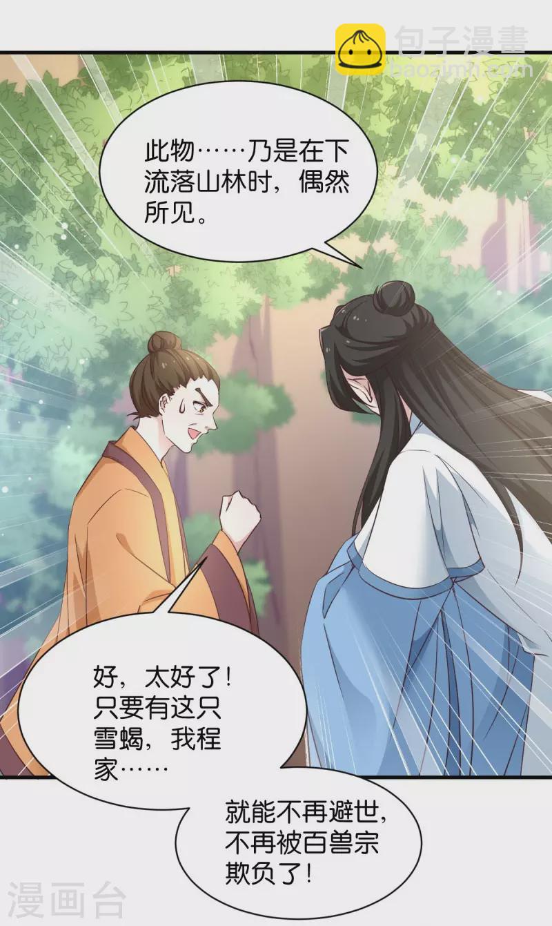 第28话 真相是什么？-第28话