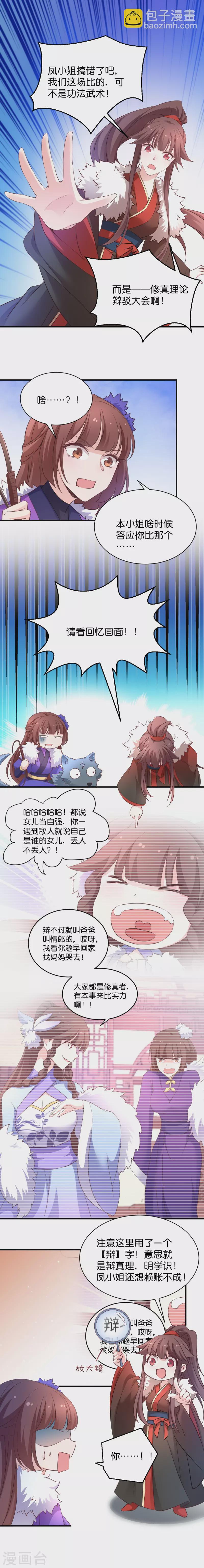 第30话 你说谁是狗-第30话