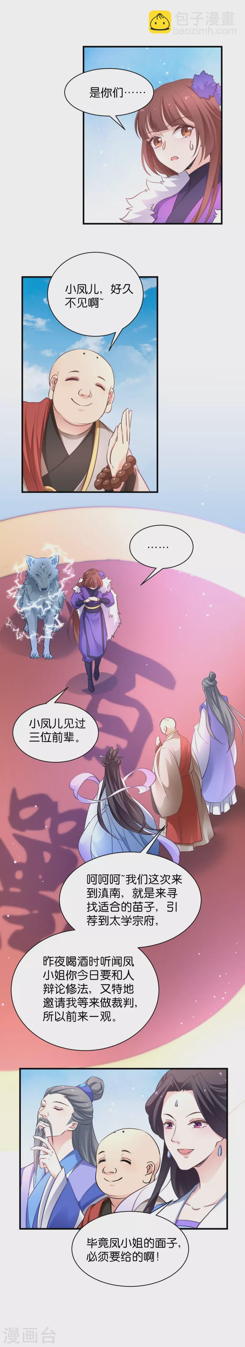 第30话 你说谁是狗-第30话