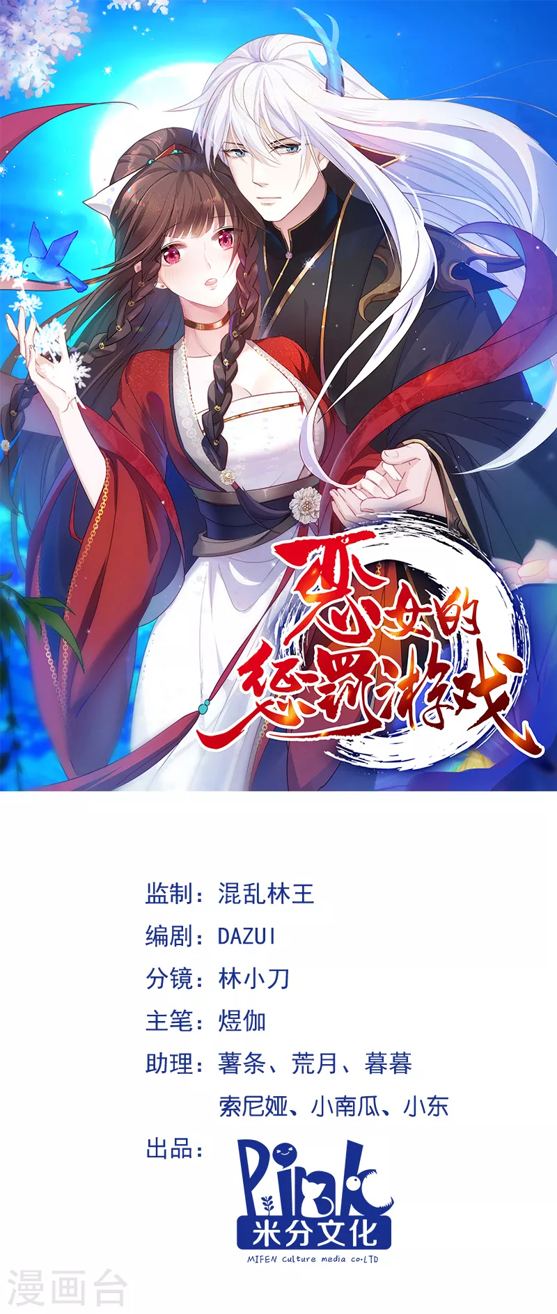 惡女的懲罰遊戲 - 第4話 你的目的是什麼？ - 1