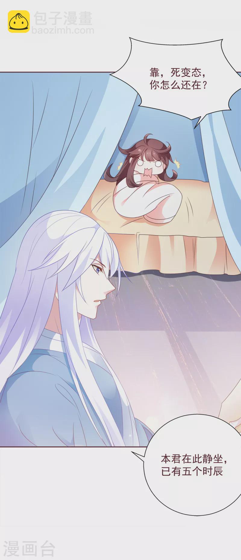 惡女的懲罰遊戲 - 第4話 你的目的是什麼？ - 4