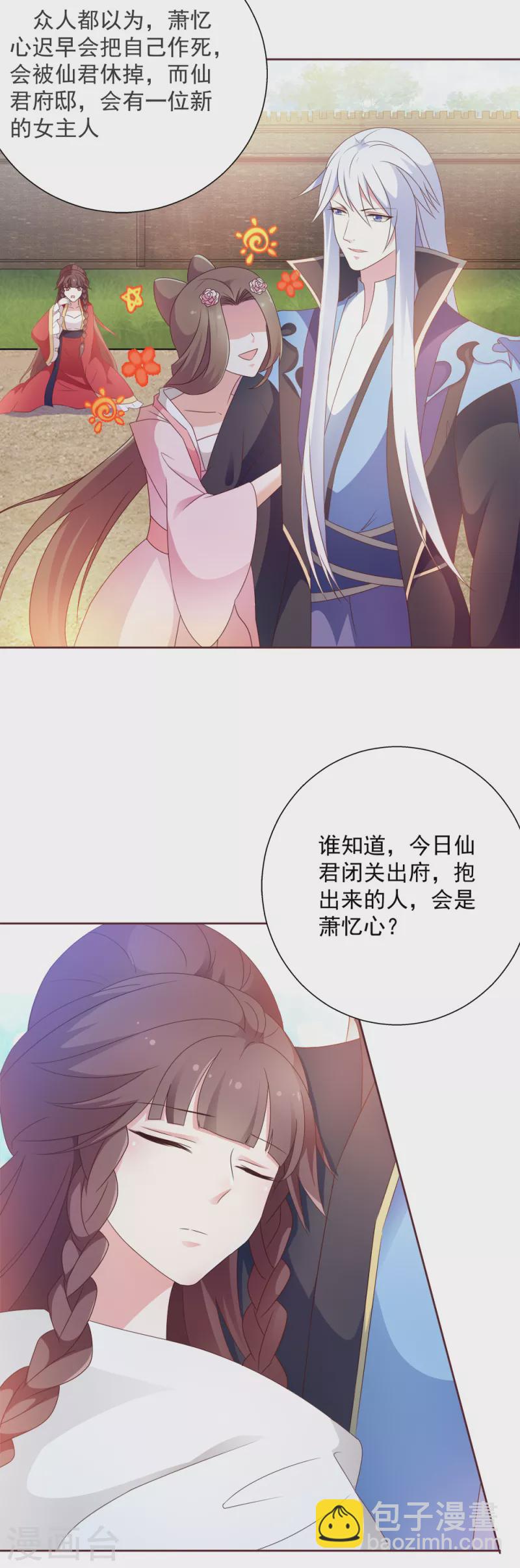 惡女的懲罰遊戲 - 第4話 你的目的是什麼？ - 5