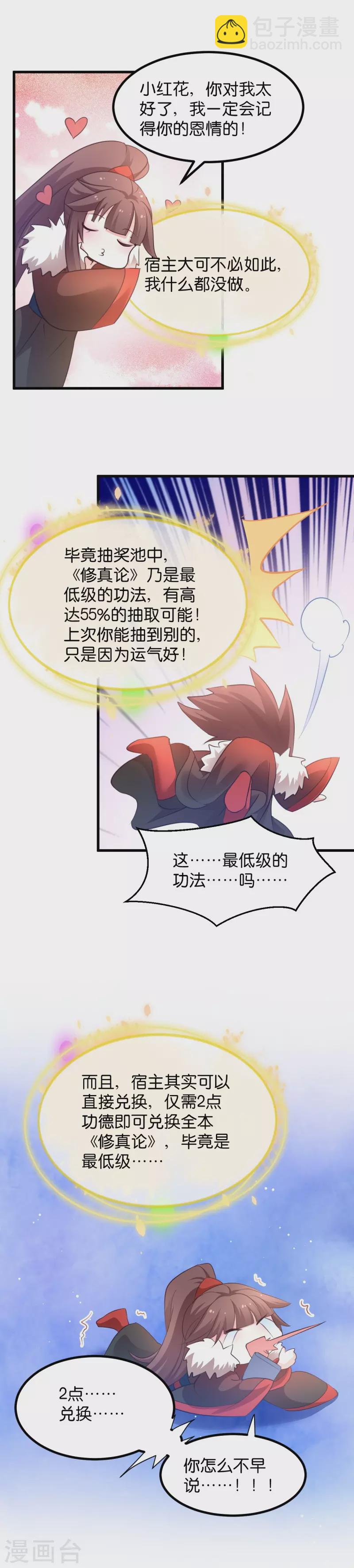 第32话 不就是背书么-第32话