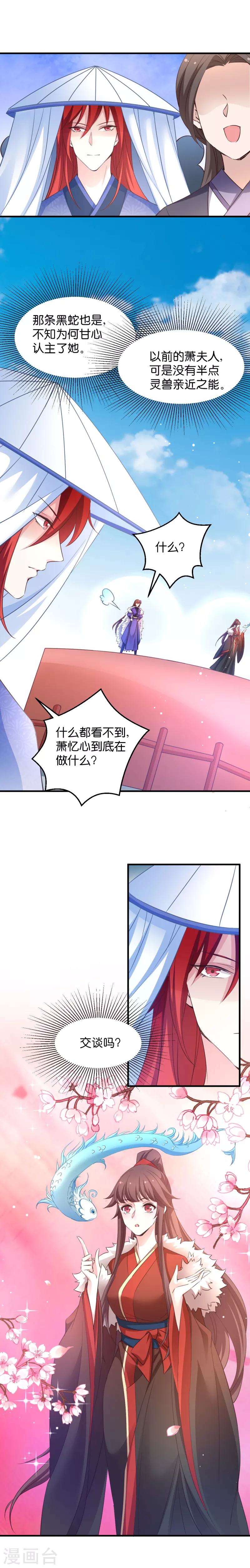 第34话 她还真有趣-第34话