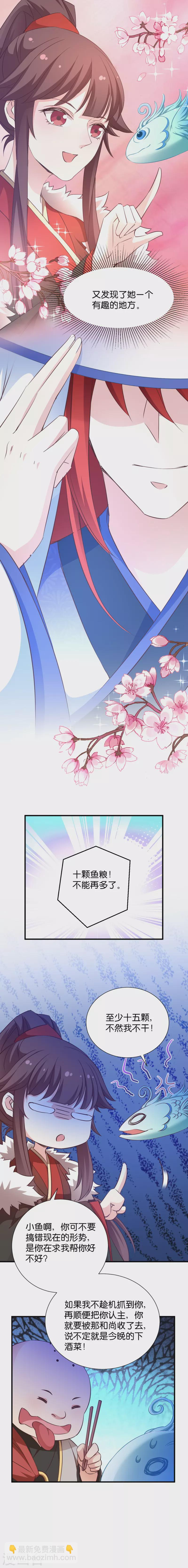 第34话 她还真有趣-第34话