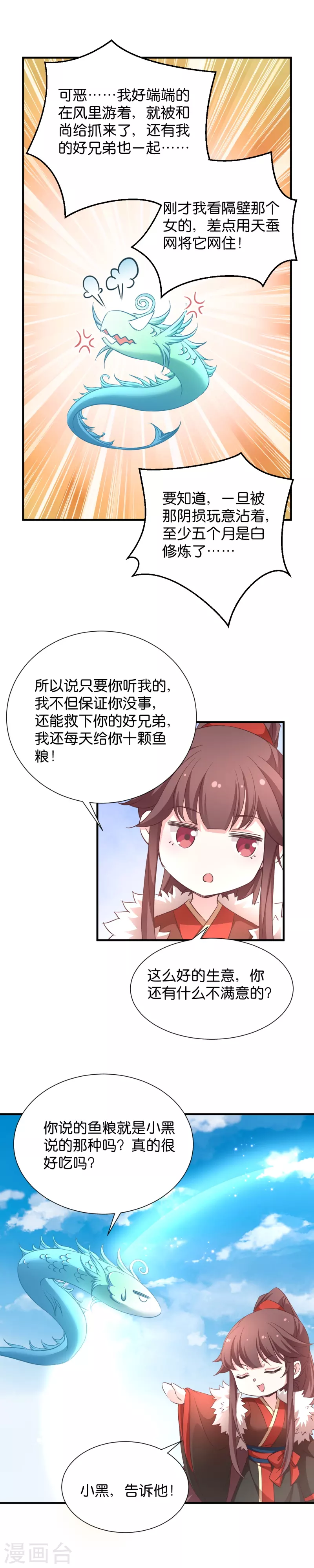 第34话 她还真有趣-第34话