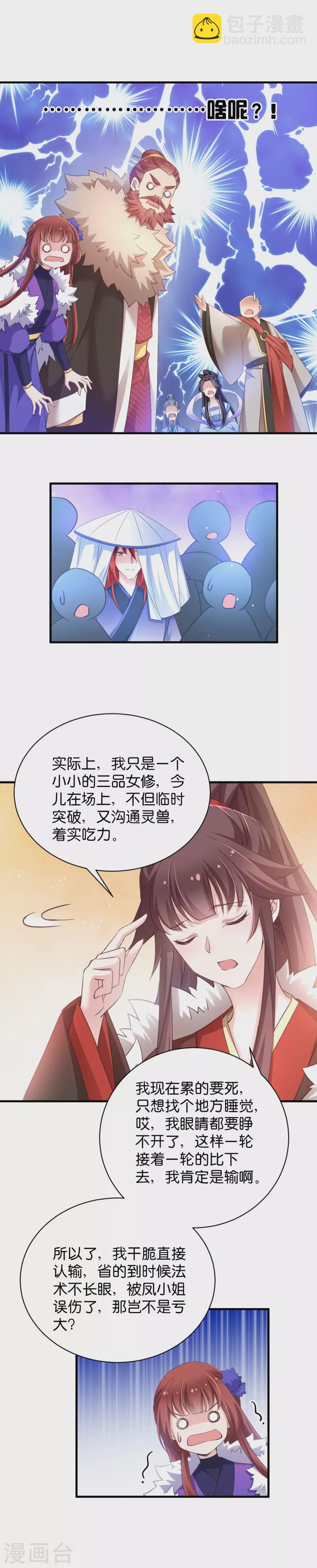 第36话 我认输了-第36话